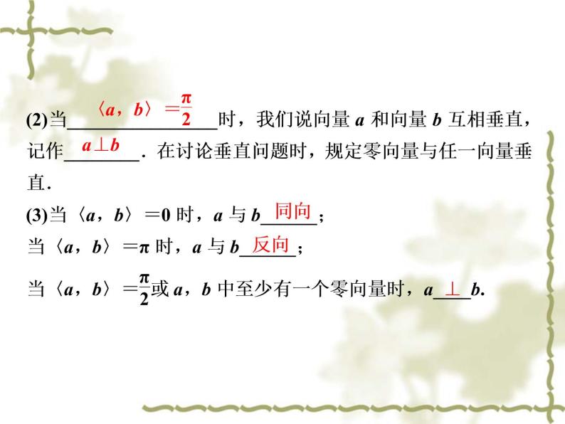 高中数学人教B版必修4 2.3.1向量数量积的物理背景与定义2.3.2向量数量积的运算律 课件（38张）04