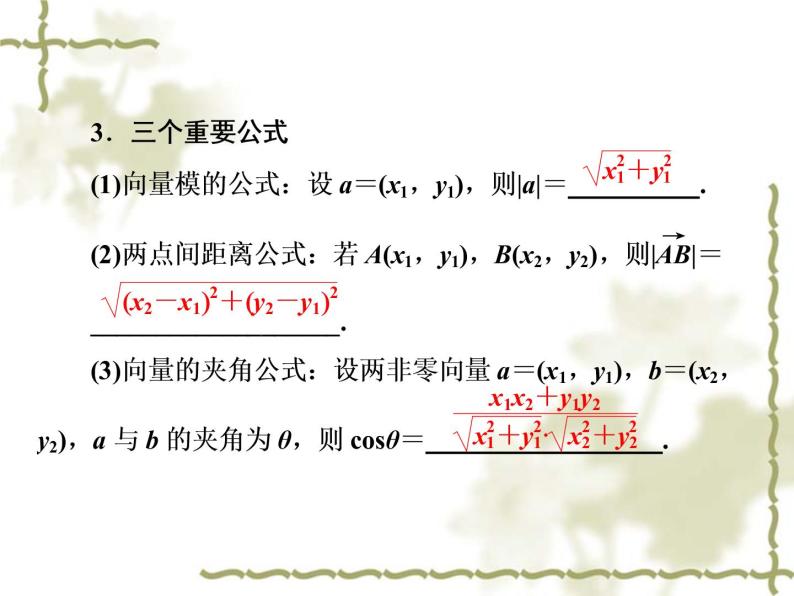 高中数学人教B版必修4 2.3.3 向量数量积的坐标运算与度量公式 课件（33张）06