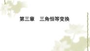 2020-2021学年3.2.1倍角公式教课ppt课件