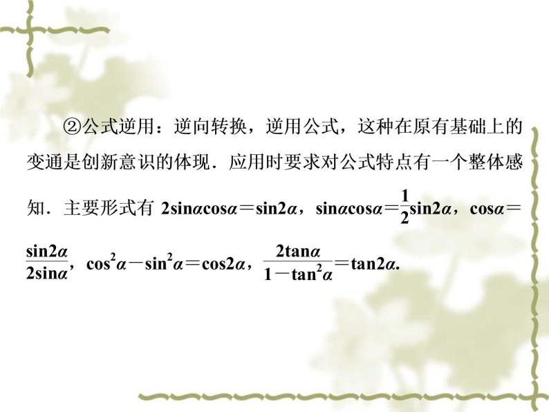 高中数学人教B版必修4 3.2.1 倍角公式 课件（39张）07