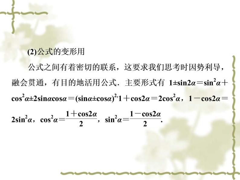 高中数学人教B版必修4 3.2.1 倍角公式 课件（39张）08