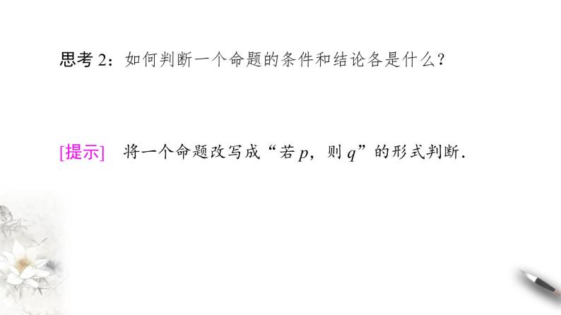 高中数学人教B版选修1-1 第1章 1.1 1.1.1　命题课件（44张）08