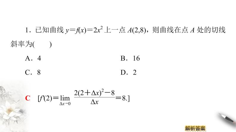高中数学人教B版选修1-1 第3章 3.1 3.1.3　导数的几何意义课件（42张）06