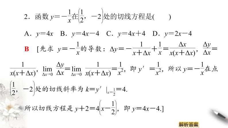 高中数学人教B版选修1-1 第3章 3.1 3.1.3　导数的几何意义课件（42张）07