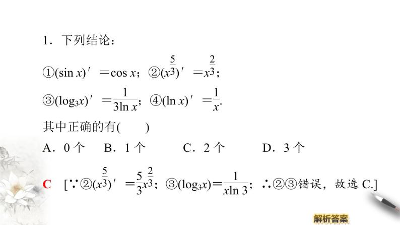 高中数学人教B版选修1-1 第3章 3.2 3.2.1　常数与幂函数的导数 3.2.2　导数公式表课件（32张）07