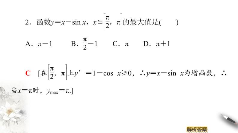 高中数学人教B版选修1-1 第3章 3.3 3.3.2　利用导数研究函数的极值(二)课件（52张）08