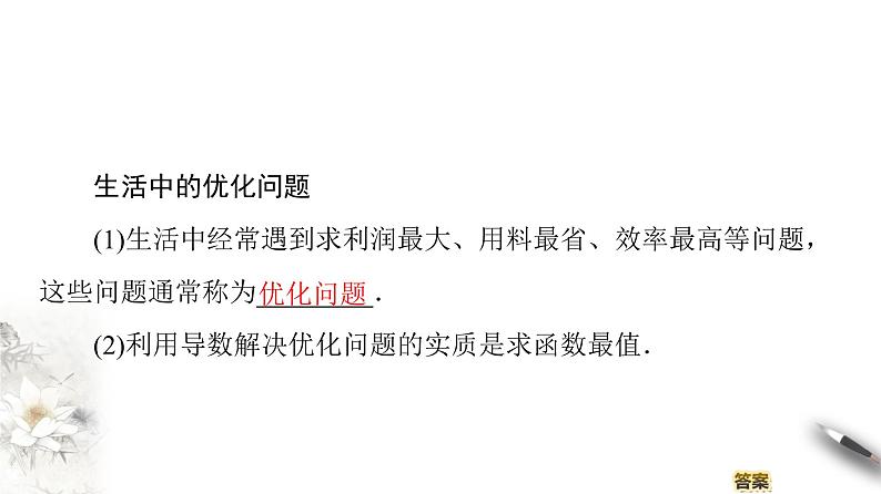高中数学人教B版选修1-1 第3章 3.3 3.3.3 导数的实际应用课件(50张)04