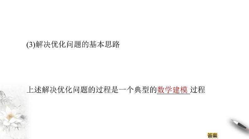 高中数学人教B版选修1-1 第3章 3.3 3.3.3 导数的实际应用课件(50张)05