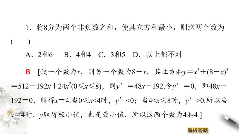 高中数学人教B版选修1-1 第3章 3.3 3.3.3　导数的实际应用课件（50张）06