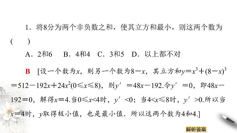 高中数学人教B版选修1-1 第3章 3.3 3.3.3 导数的实际应用课件(50张)06