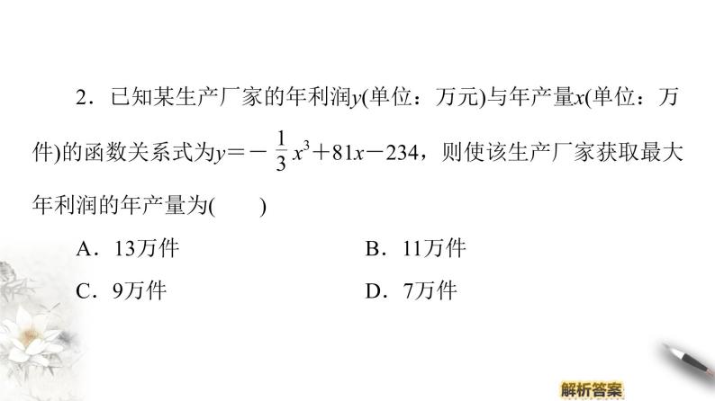 高中数学人教B版选修1-1 第3章 3.3 3.3.3　导数的实际应用课件（50张）07