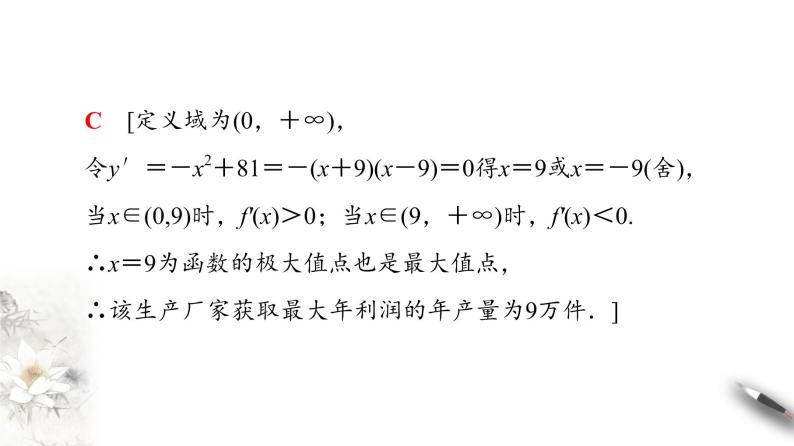 高中数学人教B版选修1-1 第3章 3.3 3.3.3　导数的实际应用课件（50张）08