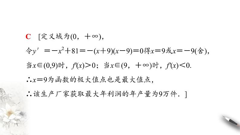 高中数学人教B版选修1-1 第3章 3.3 3.3.3 导数的实际应用课件(50张)08