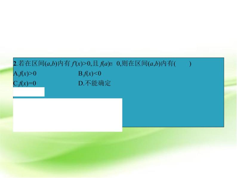 高中数学人教B版选修1-1 单调性、极值问题 课件（24张）05