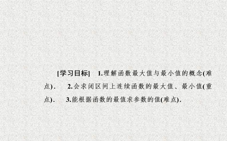 高中数学人教B版选修1-1 函数的最大（小）值与导数 课件（35张）01