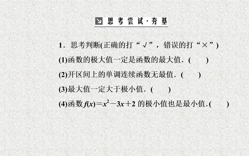 高中数学人教B版选修1-1 函数的最大（小）值与导数 课件（35张）05