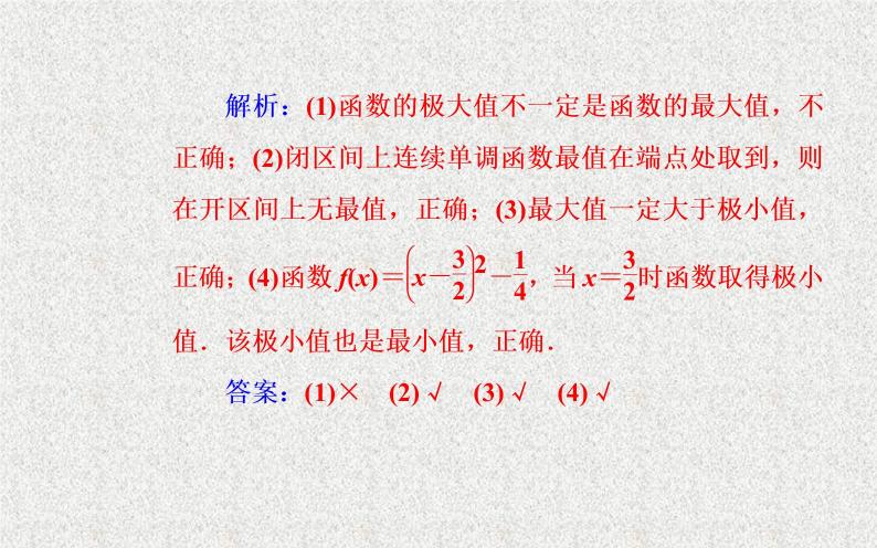 高中数学人教B版选修1-1 函数的最大（小）值与导数 课件（35张）06