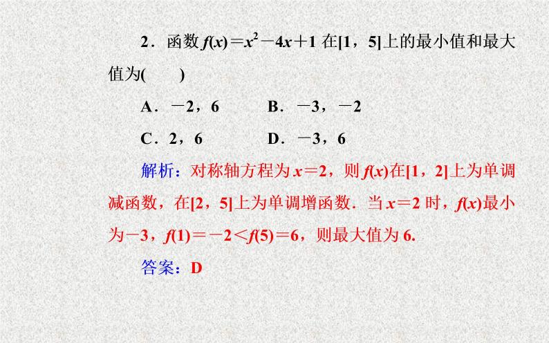 高中数学人教B版选修1-1 函数的最大（小）值与导数 课件（35张）07