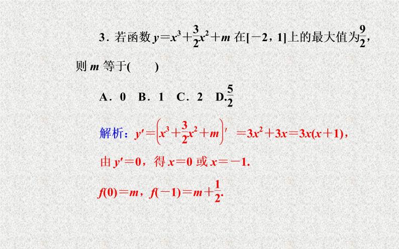 高中数学人教B版选修1-1 函数的最大（小）值与导数 课件（35张）08
