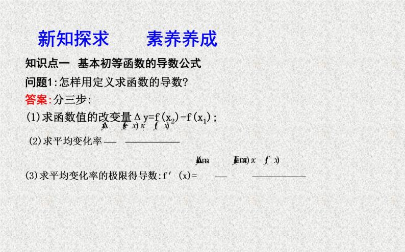 高中数学人教B版选修1-1 几个常用函数的导数.. 基本初等函数的导数公式及导数的运算法则 课件（22张）04