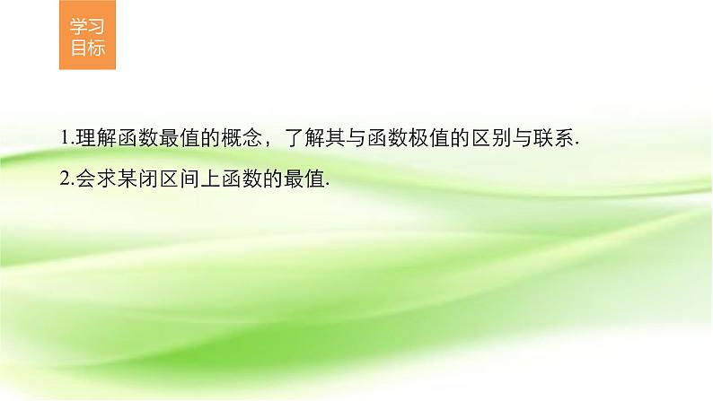 高中数学人教B版选修1-1 利用导数研究函数的极值 课件(31张)第1页