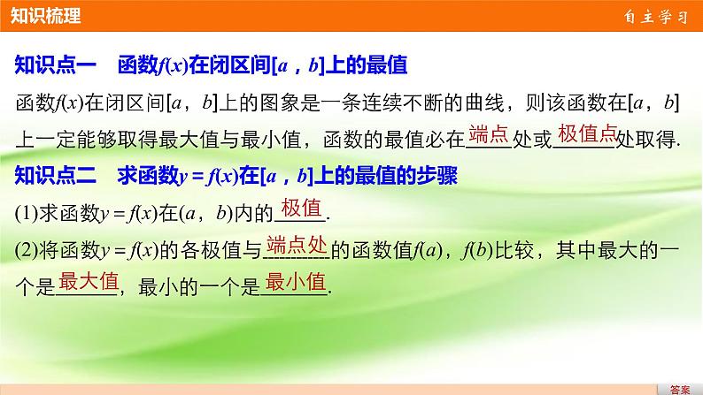 高中数学人教B版选修1-1 利用导数研究函数的极值 课件(31张)第3页