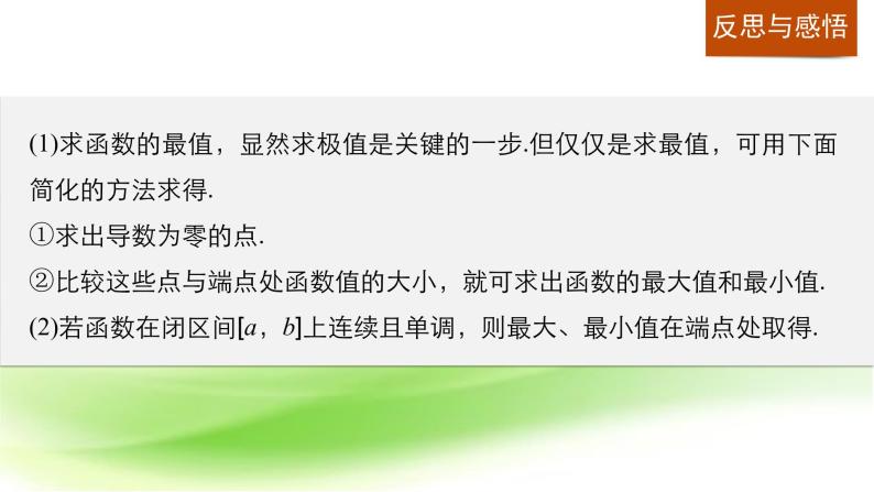 高中数学人教B版选修1-1 利用导数研究函数的极值 课件（31张）07