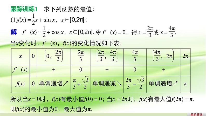 高中数学人教B版选修1-1 利用导数研究函数的极值 课件(31张)第8页