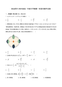 江西省新余市第四中学2020-2021学年高一下学期第一次段考数学试题