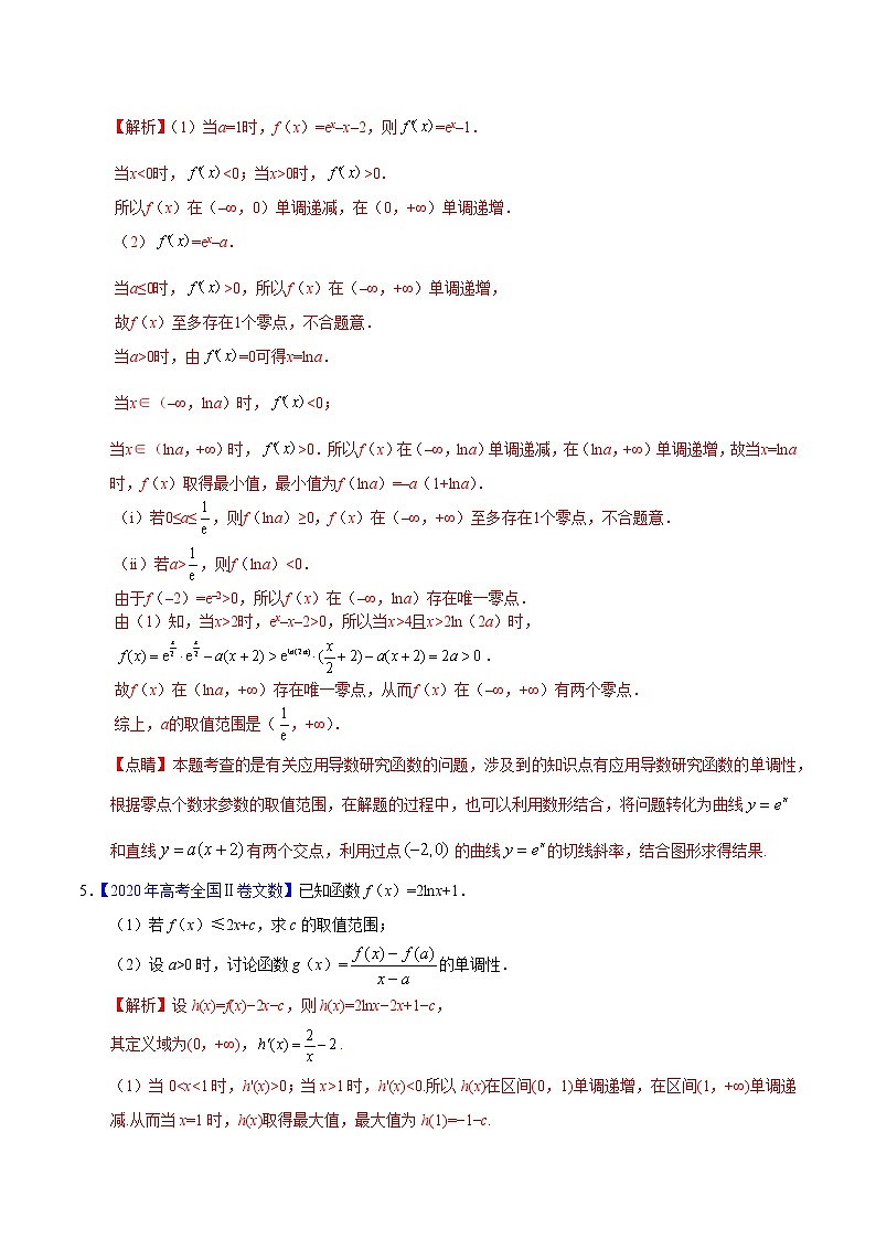 专题03 导数及其应用——2020年高考真题和模拟题文科数学分项汇编(解析版)第3页