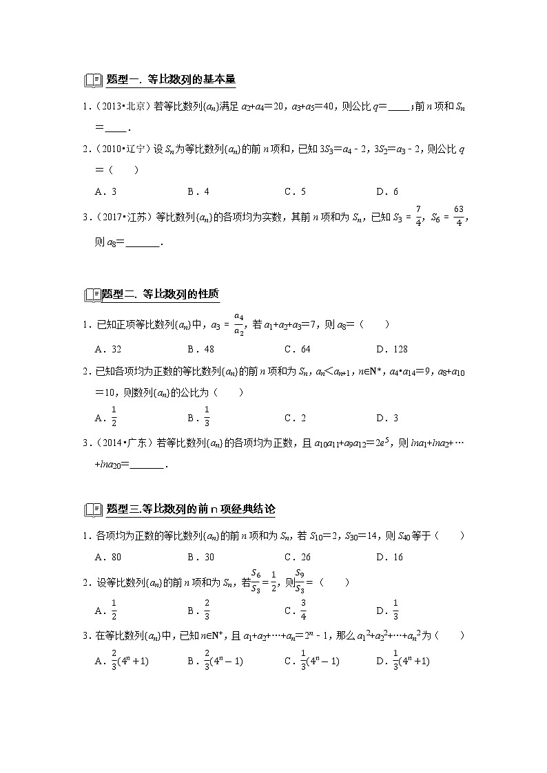 专题10 数列 10.2等比数列 题型归纳讲义-2022届高三数学一轮复习(原卷版)第2页