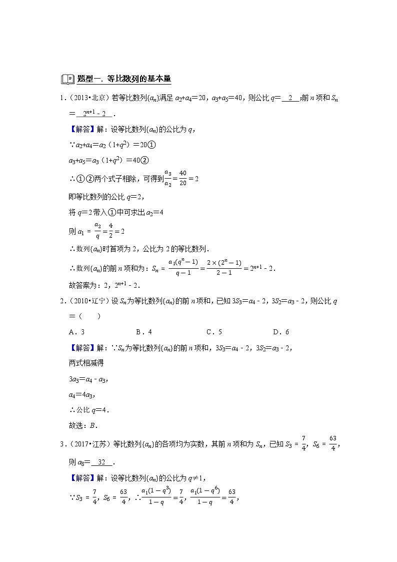 专题10 数列 10.2等比数列 题型归纳讲义-2022届高三数学一轮复习(解析版)第2页