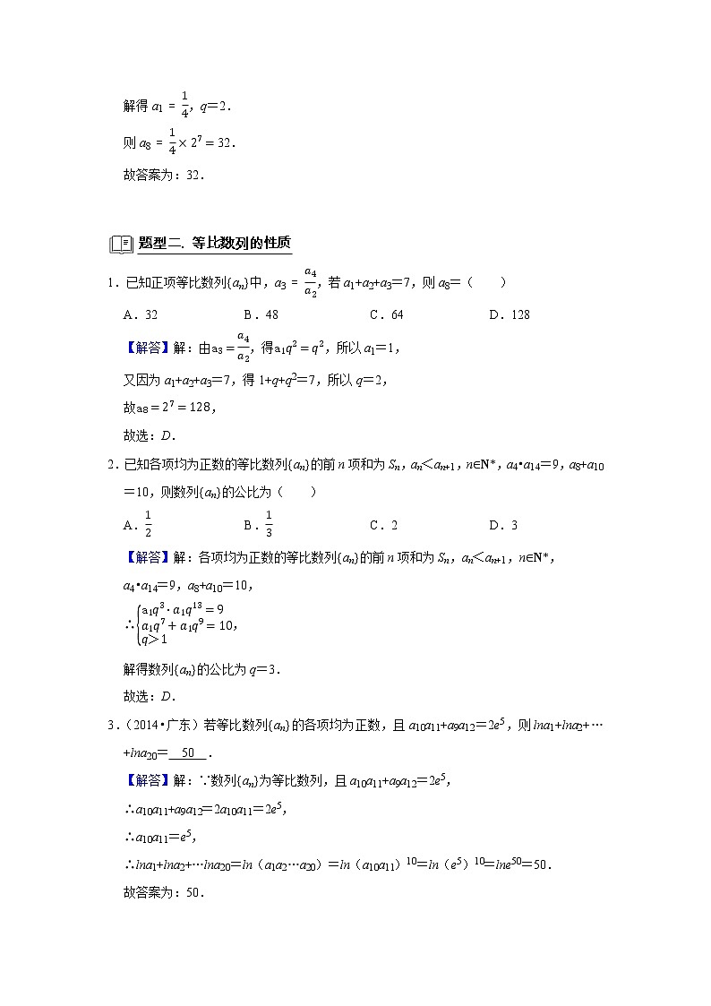 专题10 数列 10.2等比数列 题型归纳讲义-2022届高三数学一轮复习(解析版)第3页