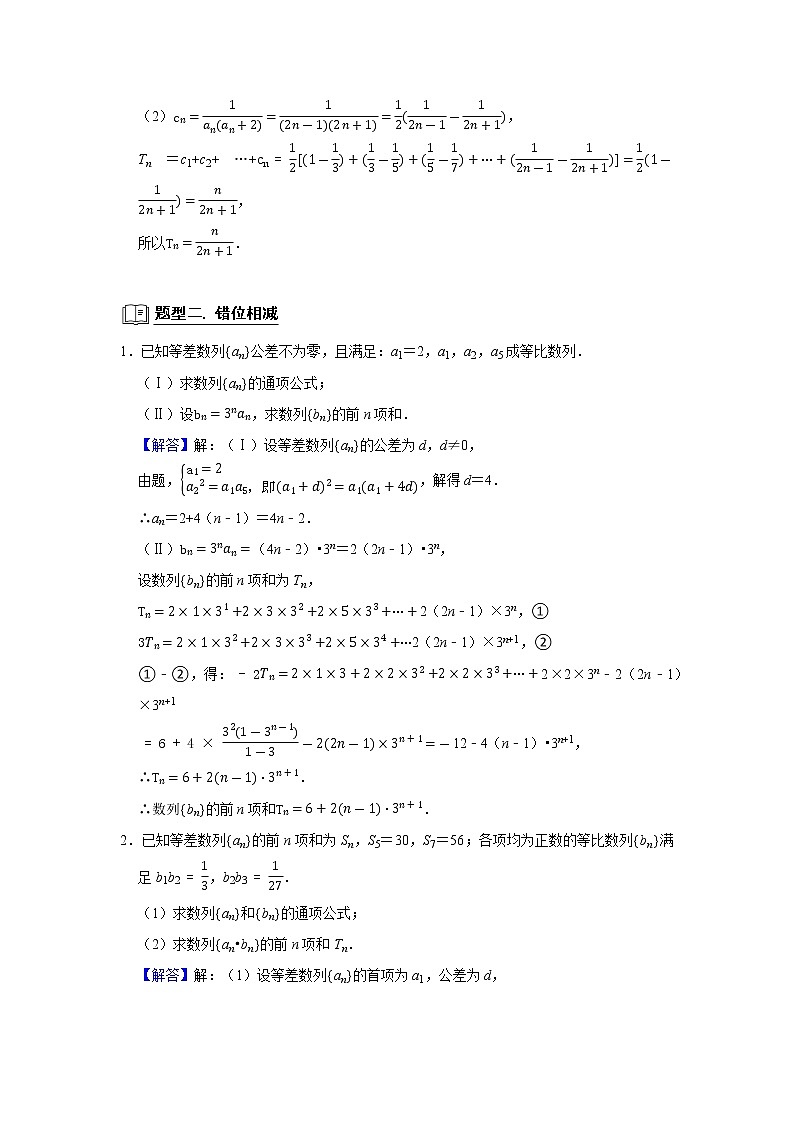 专题10 数列 10.4数列求和 题型归纳讲义-2022届高三数学一轮复习(原卷版+解析版)03
