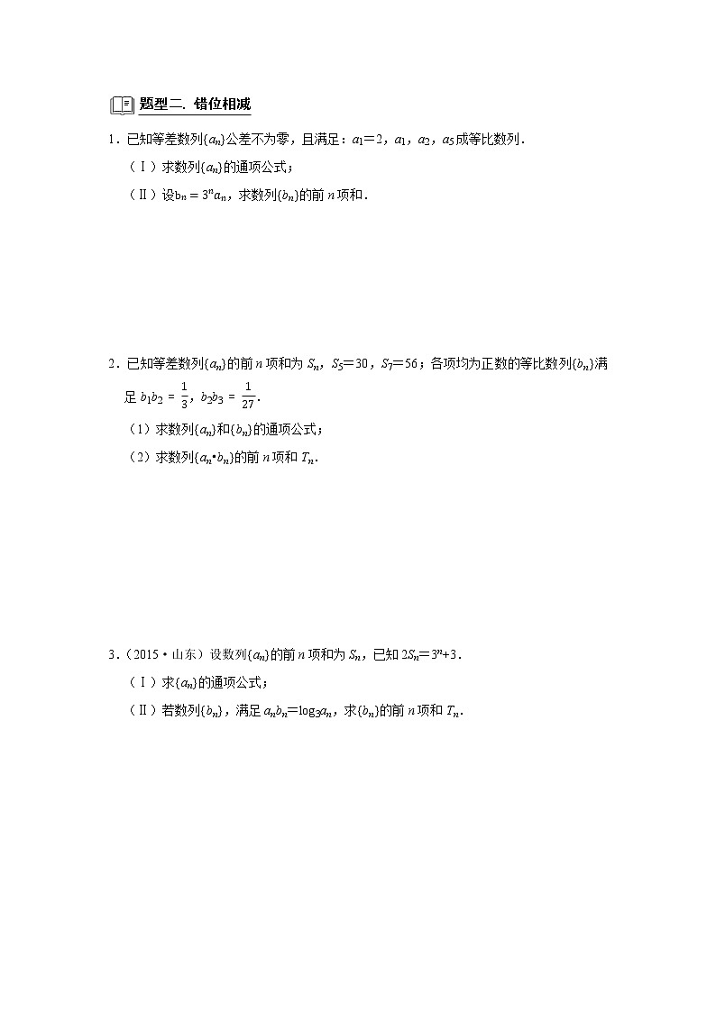专题10 数列 10.4数列求和 题型归纳讲义-2022届高三数学一轮复习(原卷版+解析版)03