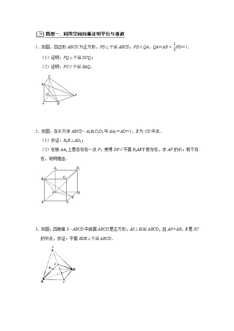 专题12 空间向量在立体几何中的应用 题型归纳讲义-2022届高三数学一轮复习(原卷版)第3页