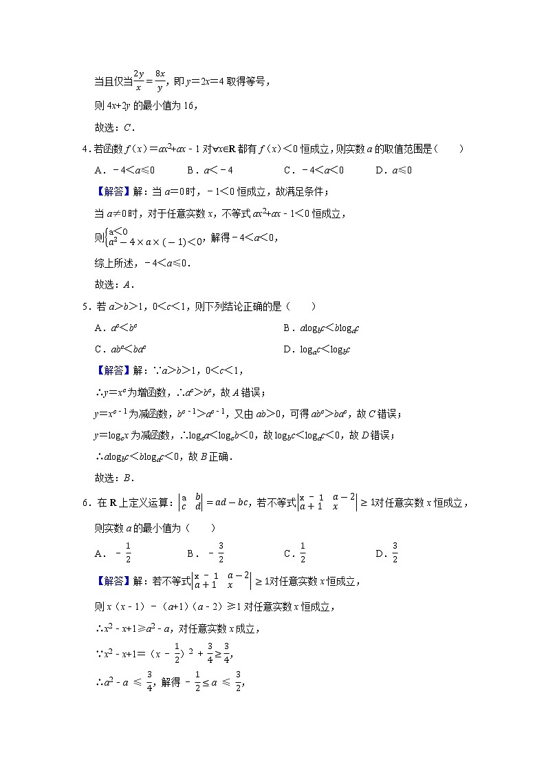 专题04 不等式 专项练习-2022届高三数学一轮复习(解析版)第2页