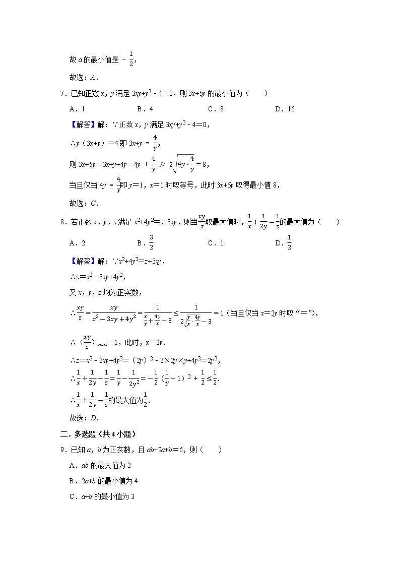 专题04 不等式 专项练习-2022届高三数学一轮复习(解析版)第3页