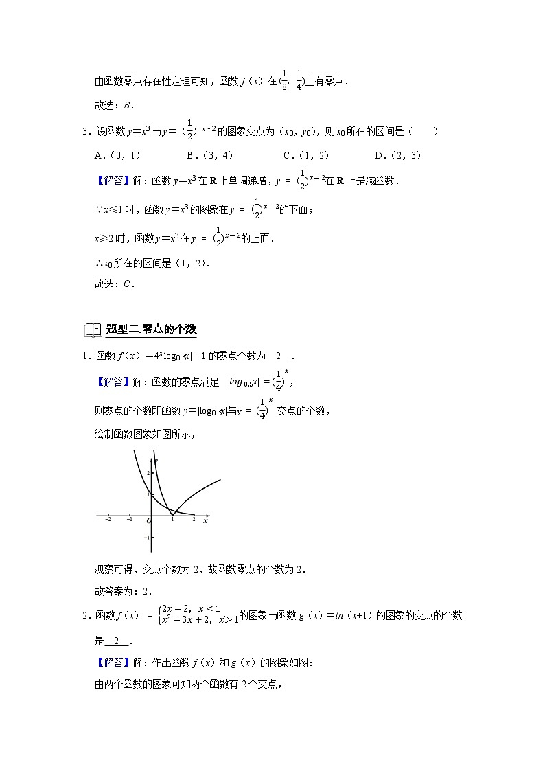 专题05 函数 5.9函数零点 题型归纳讲义-2022届高三数学一轮复习(解析版)第2页