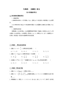 专题05 函数 5.9函数零点 题型归纳讲义-2022届高三数学一轮复习(原卷版+解析版)