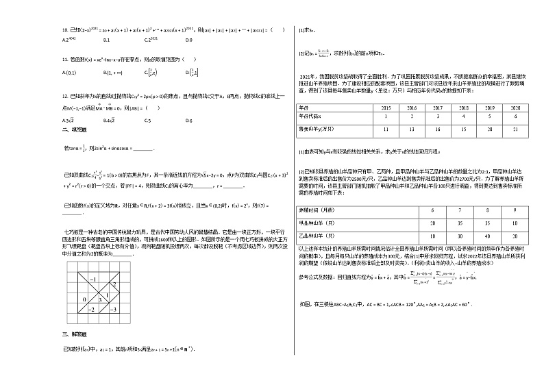2020-2021学年河南省南阳市高三(下)5月月考数学(理)试卷 (1)北师大版02