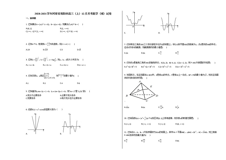 2020-2021学年河南省南阳市高三(上)12月月考数学(理)试卷北师大版第1页