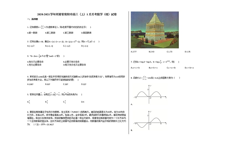 2020-2021学年河南省南阳市高三(上)1月月考数学(理)试卷北师大版第1页