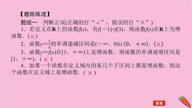 新教材2022届高考数学人教版一轮复习课件:3.2 单调性与最值08