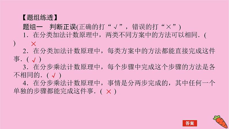 新教材2022届高考数学人教版一轮复习课件:11.1 分类加法计数原理与分步乘法计数原理06