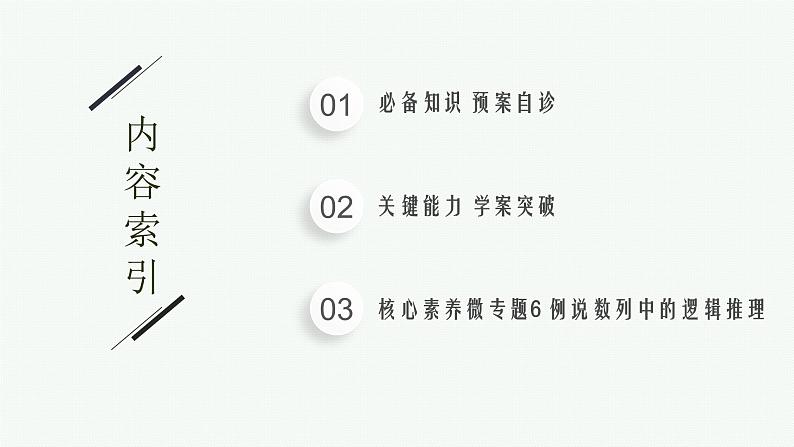 新教材2022版高考人教A版数学一轮复习课件:6.2 等差数列02