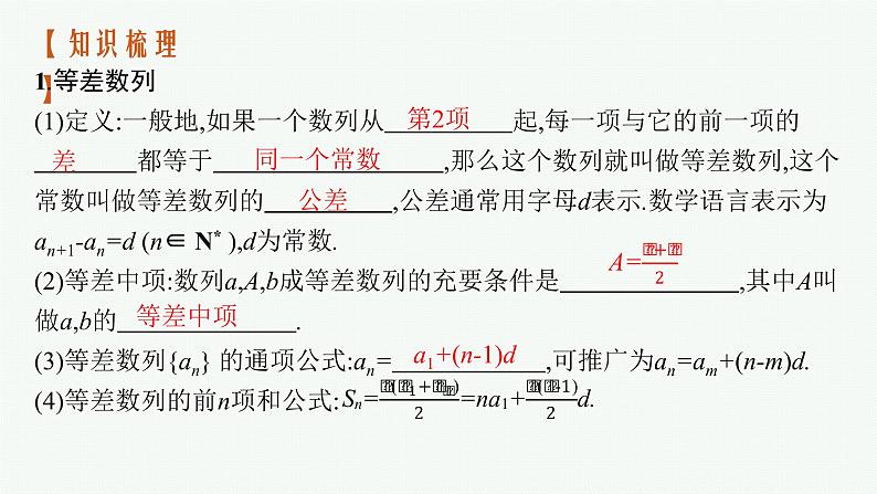 新教材2022版高考人教A版数学一轮复习课件:6.2 等差数列04