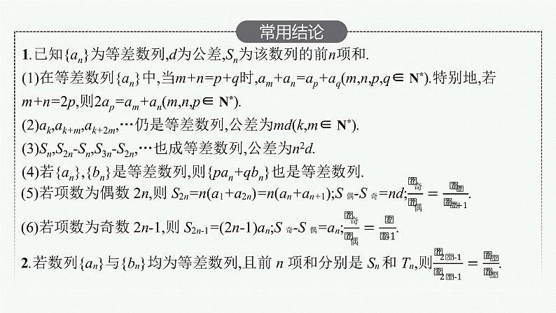 新教材2022版高考人教A版数学一轮复习课件:6.2 等差数列06