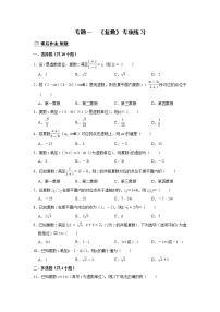 专题01 复数 专项练习-2022届高三数学一轮复习(原卷版+解析版)