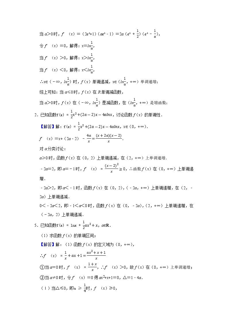 专题06 导数 6.2导数与函数的单调性 题型归纳讲义-2022届高三数学一轮复习(解析版)第3页